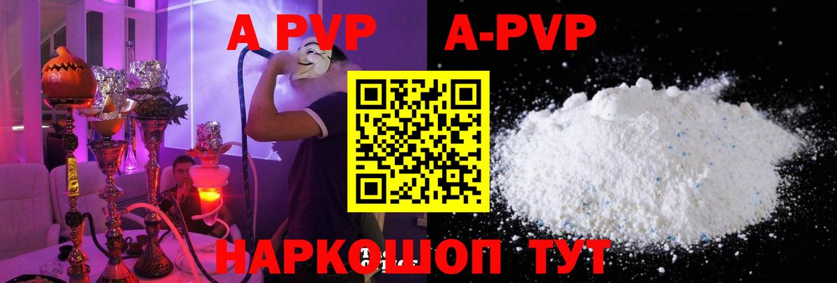 A-PVP мука Черкесск