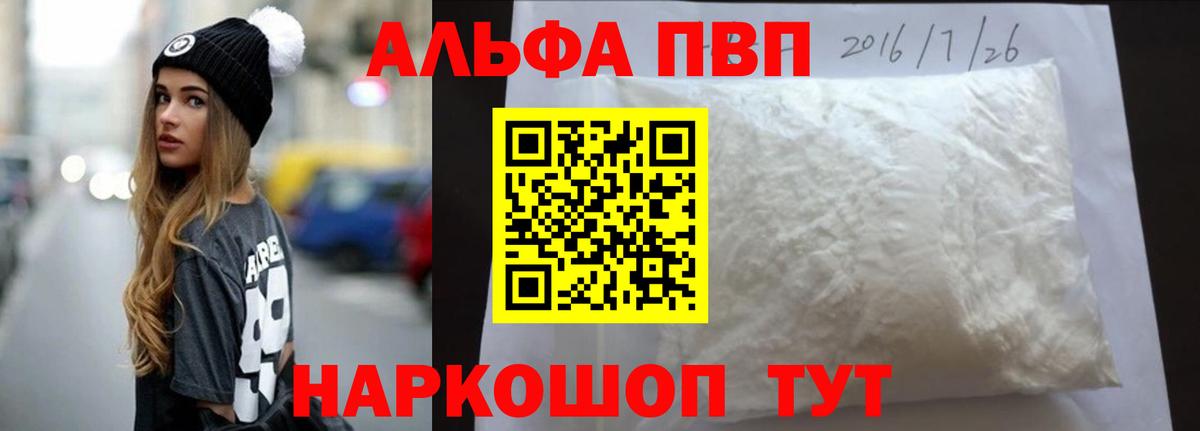 Альфа ПВП VHQ  Alfa_PVP мука  APVP VHQ  Вход с VPN  Черкесск 
