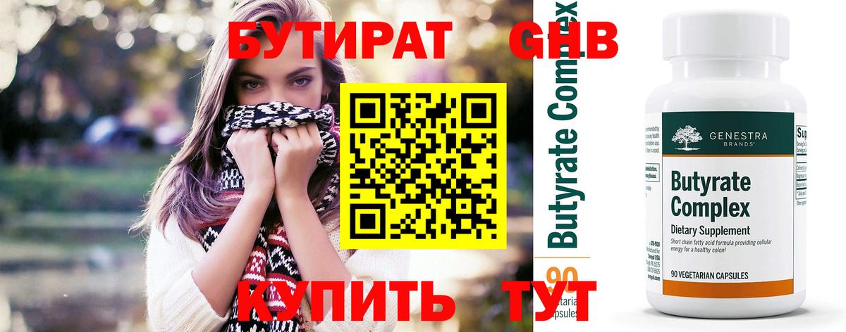 БУТИРАТ жидкий экстази  Вход с VPN  Черкесск 