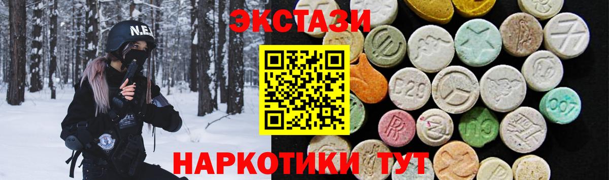 Экстази 280мг Черкесск