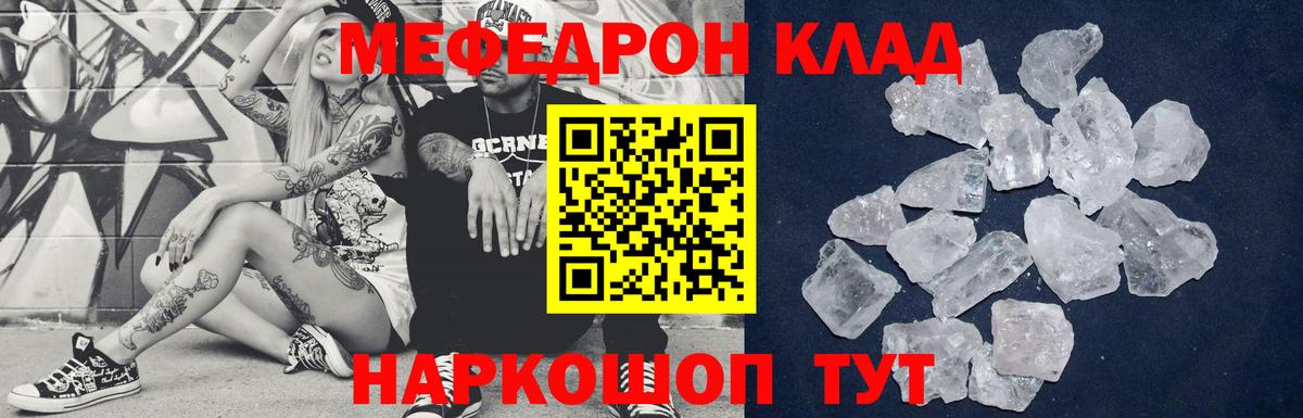 Меф мяу мяу кристаллы Черкесск
