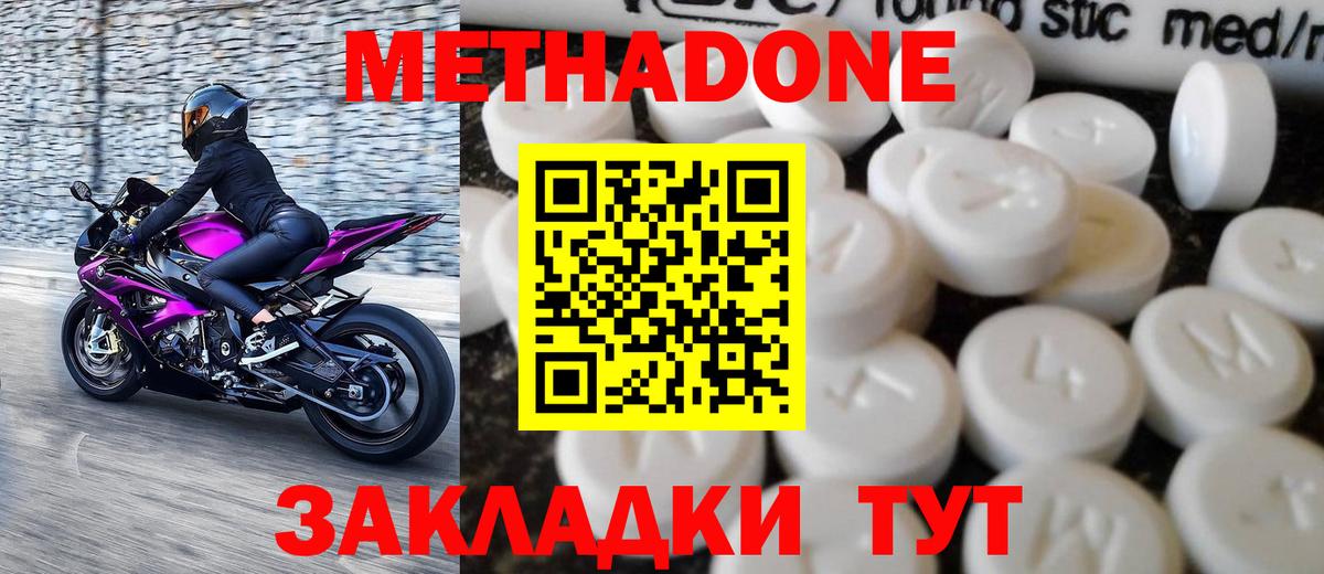 Метадон methadone  Вход с VPN  блэк спрут онион  Черкесск 