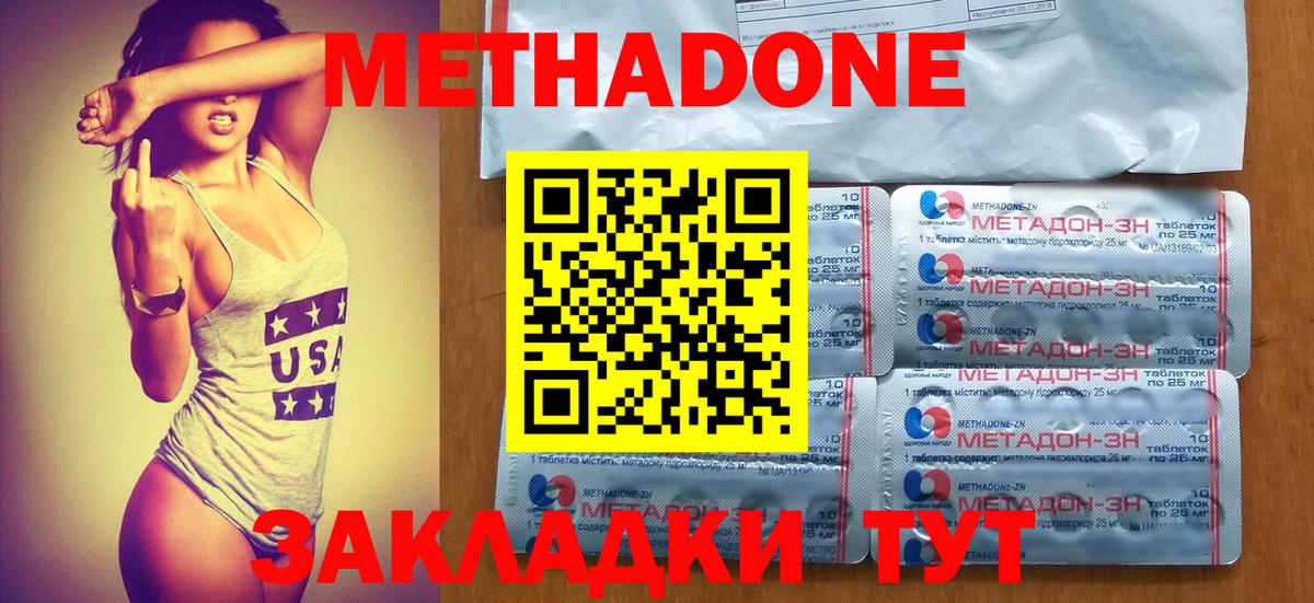 МЕТАДОН кристалл Черкесск