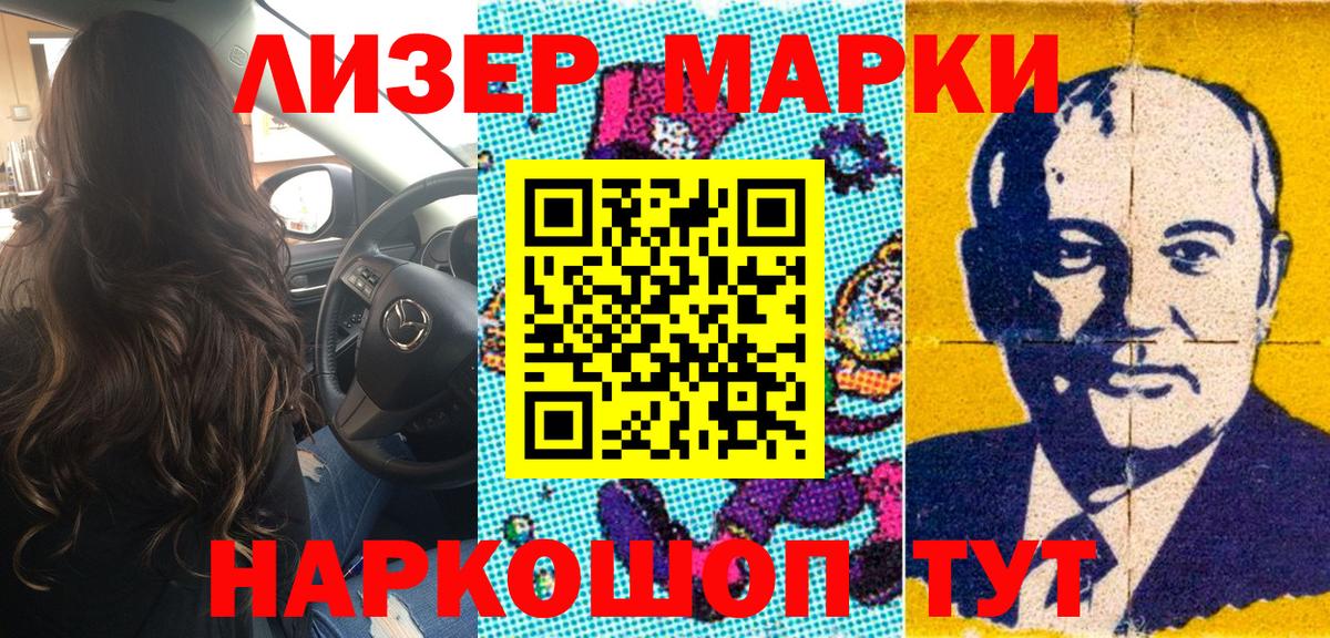 Черкесск  Наркотические марки 1,8мг  наркошоп  Вход с VPN 